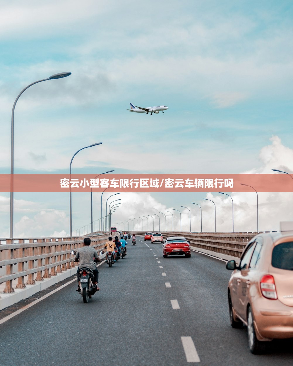 密云小型客车限行区域/密云车辆限行吗