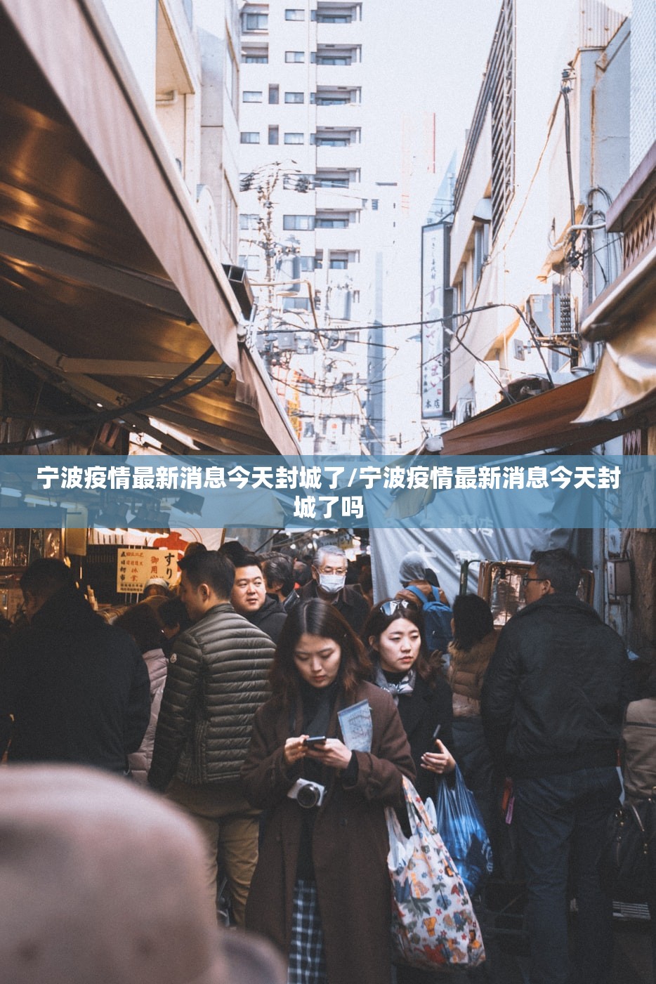 宁波疫情最新消息今天封城了/宁波疫情最新消息今天封城了吗
