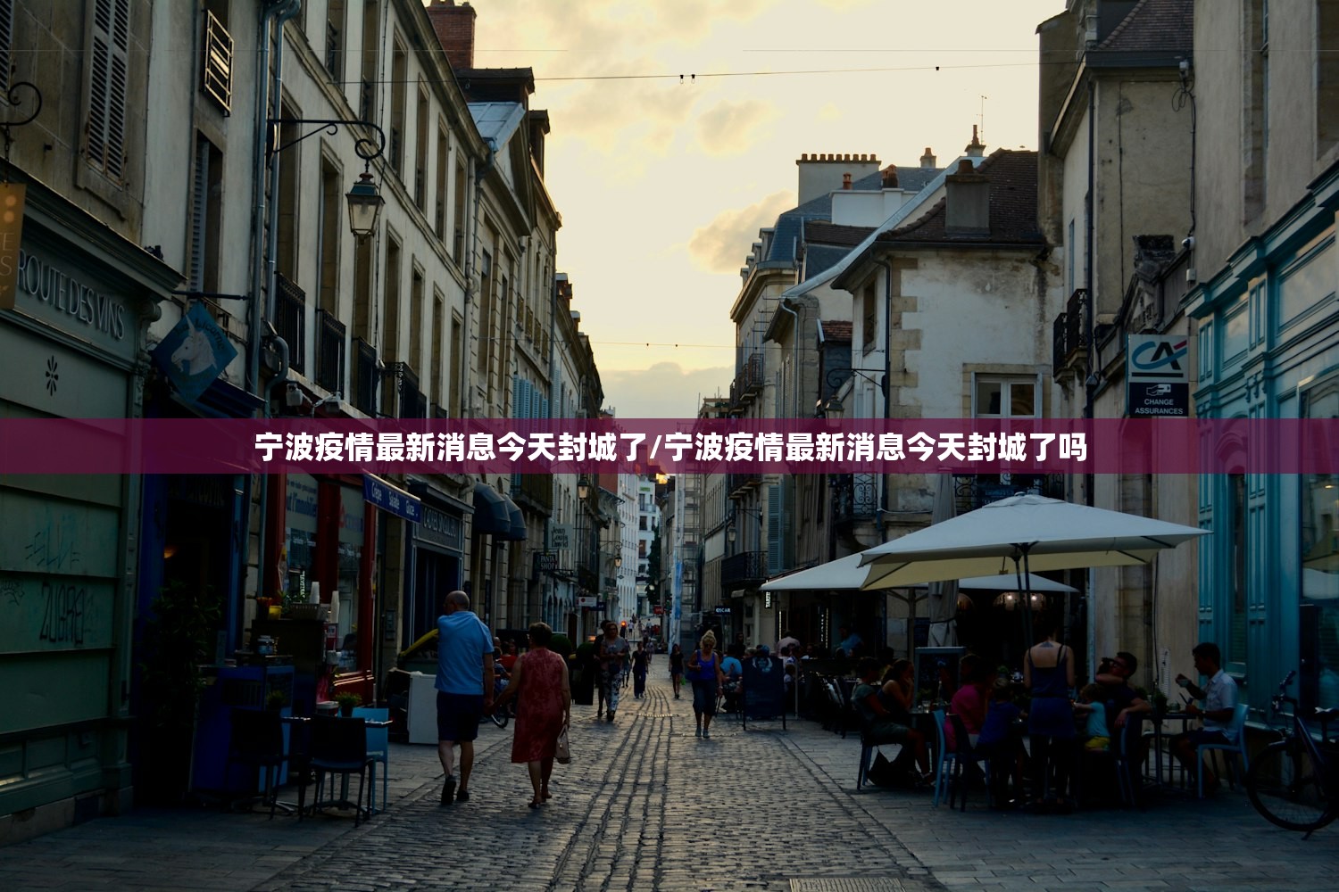 宁波疫情最新消息今天封城了/宁波疫情最新消息今天封城了吗