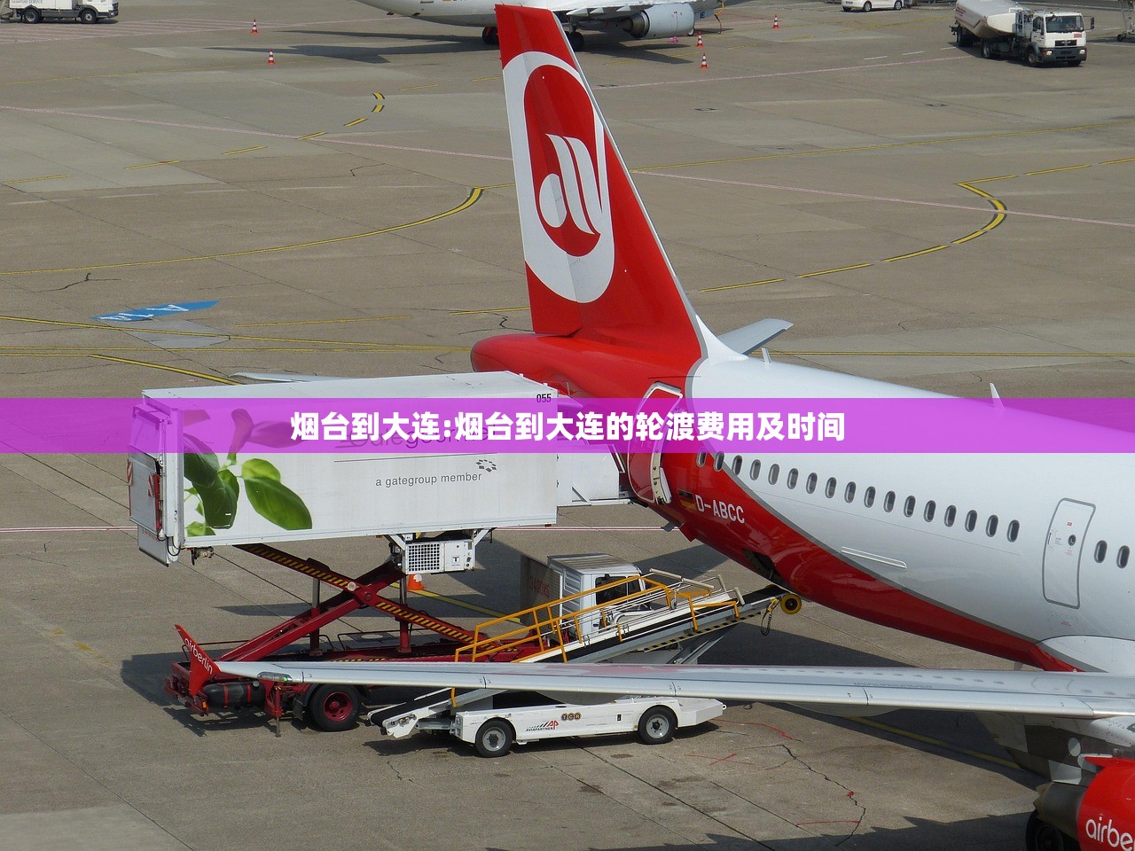 烟台到大连:烟台到大连的轮渡费用及时间