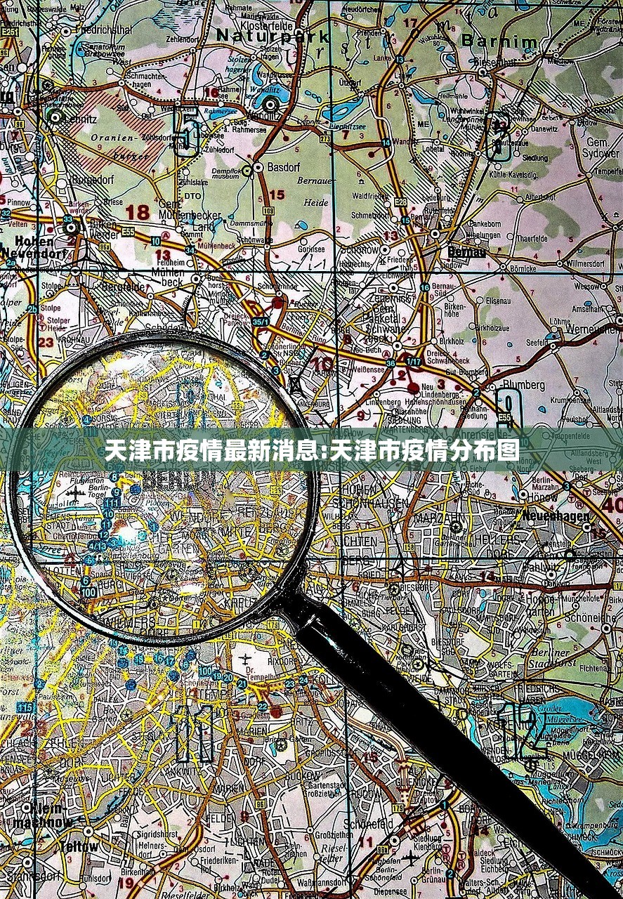 天津市疫情最新消息:天津市疫情分布图