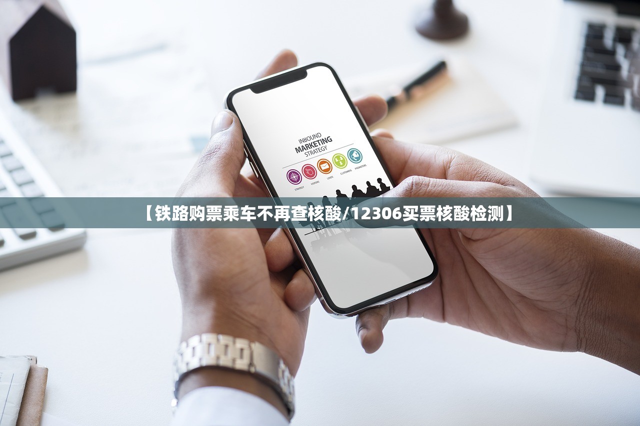 【铁路购票乘车不再查核酸/12306买票核酸检测】 【铁路购票乘车不再查核酸/12306买票核酸检测】