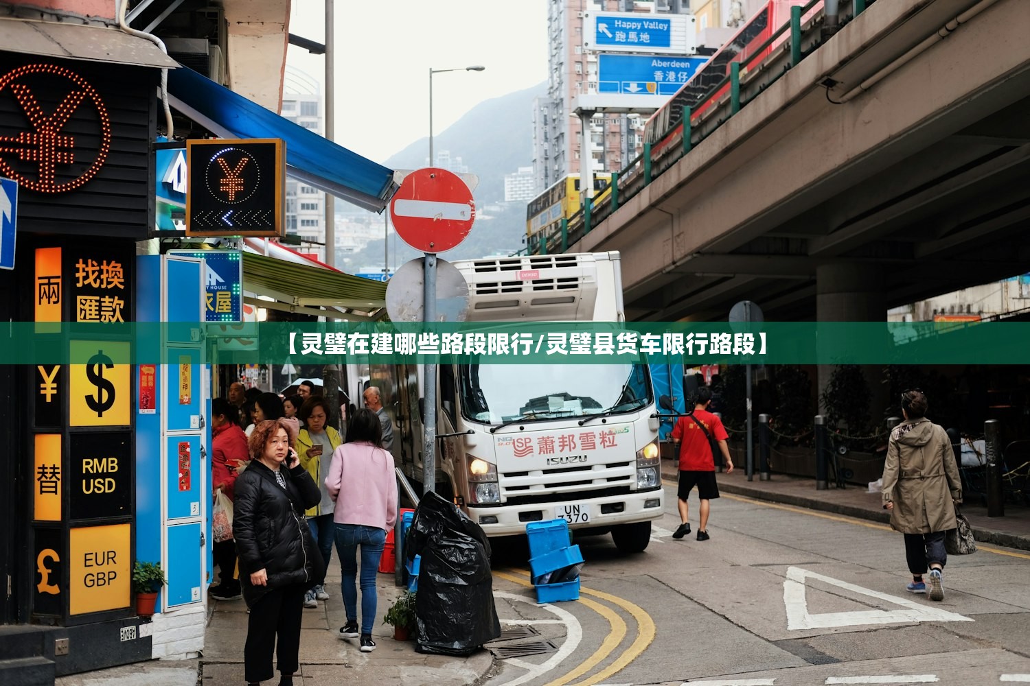 【灵璧在建哪些路段限行/灵璧县货车限行路段】 【灵璧在建哪些路段限行/灵璧县货车限行路段】