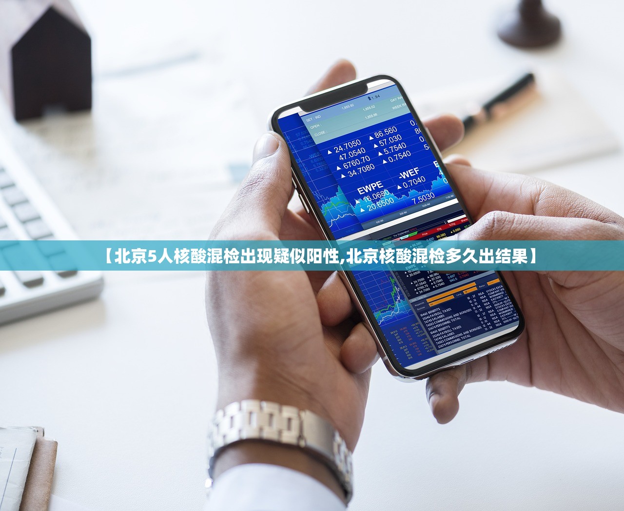 【北京5人核酸混检出现疑似阳性,北京核酸混检多久出结果】