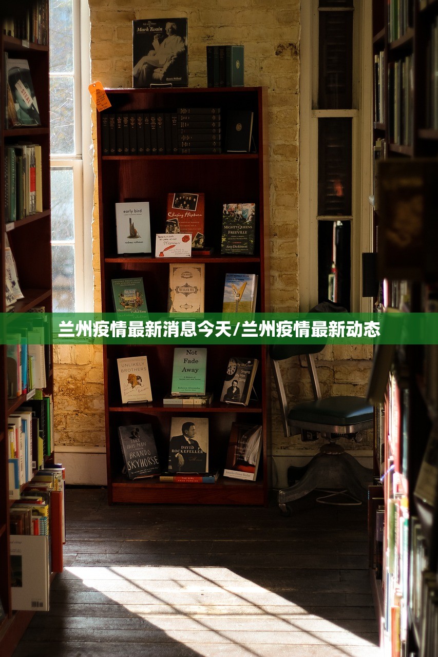 兰州疫情最新消息今天/兰州疫情最新动态