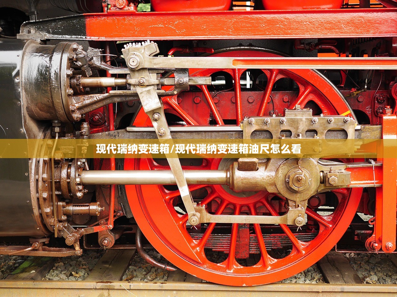 现代瑞纳变速箱/现代瑞纳变速箱油尺怎么看 现代瑞纳变速箱/现代瑞纳变速箱油尺怎么看