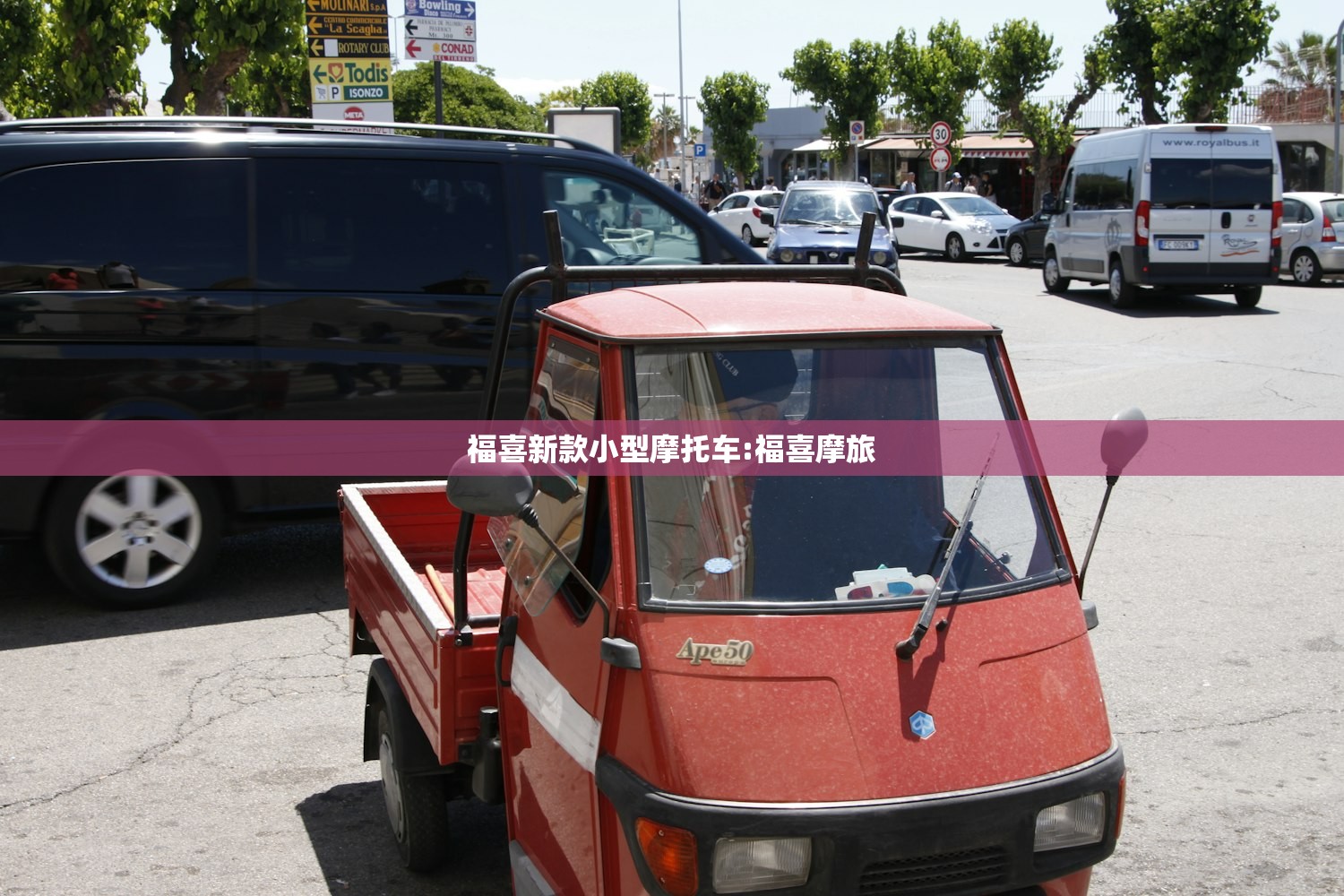 福喜新款小型摩托车:福喜摩旅 福喜新款小型摩托车:福喜摩旅