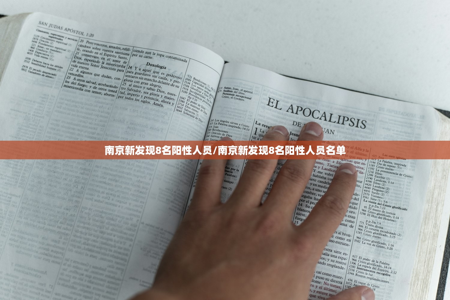 南京新发现8名阳性人员/南京新发现8名阳性人员名单