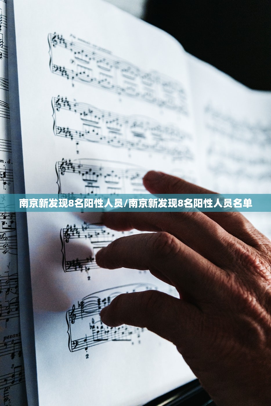 南京新发现8名阳性人员/南京新发现8名阳性人员名单