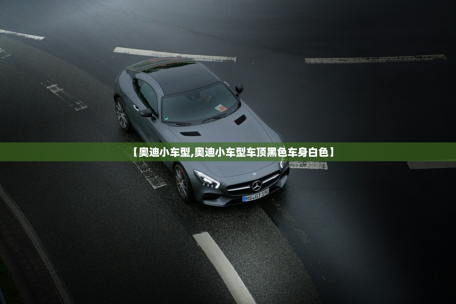 【奥迪小车型,奥迪小车型车顶黑色车身白色】