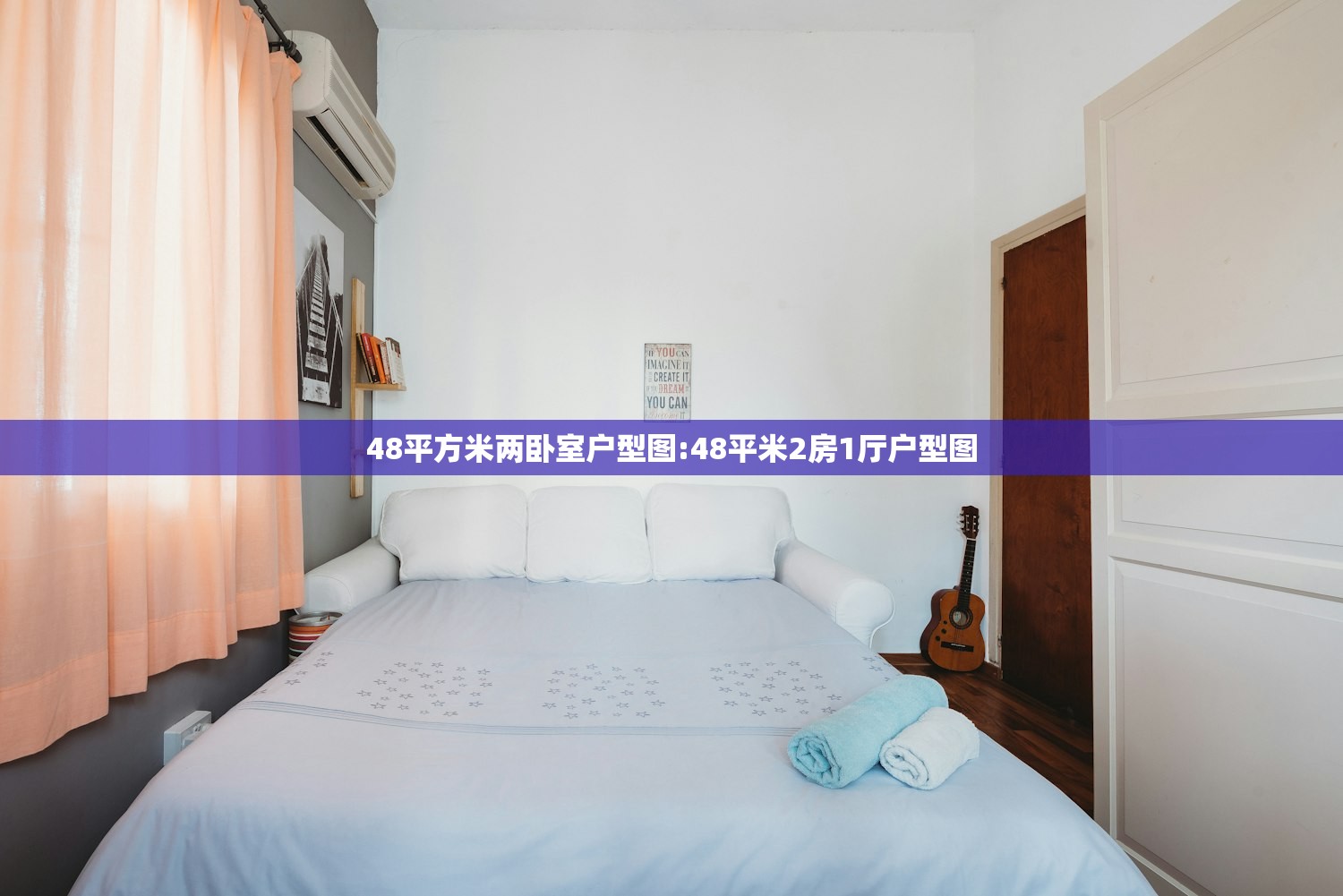 48平方米两卧室户型图:48平米2房1厅户型图