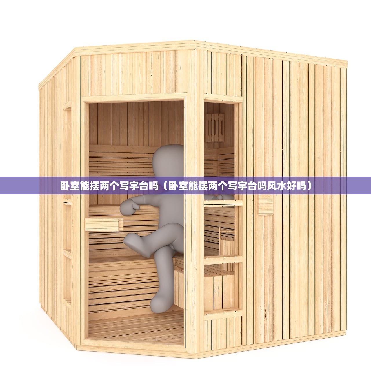 卧室能摆两个写字台吗(卧室能摆两个写字台吗风水好吗) 卧室能摆两个写字台吗(卧室能摆两个写字台吗风水好吗)
