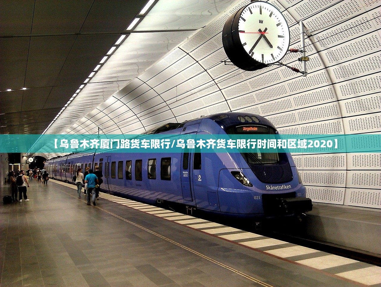 【乌鲁木齐厦门路货车限行/乌鲁木齐货车限行时间和区域2020】