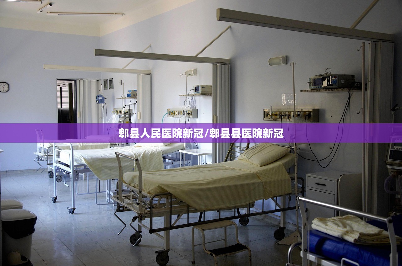 郫县人民医院新冠/郫县县医院新冠 郫县人民医院新冠/郫县县医院新冠