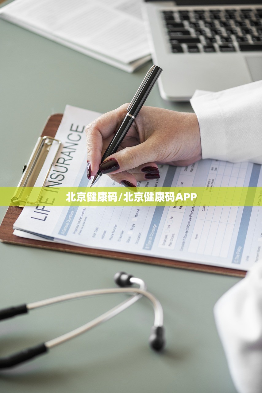 北京健康码/北京健康码APP