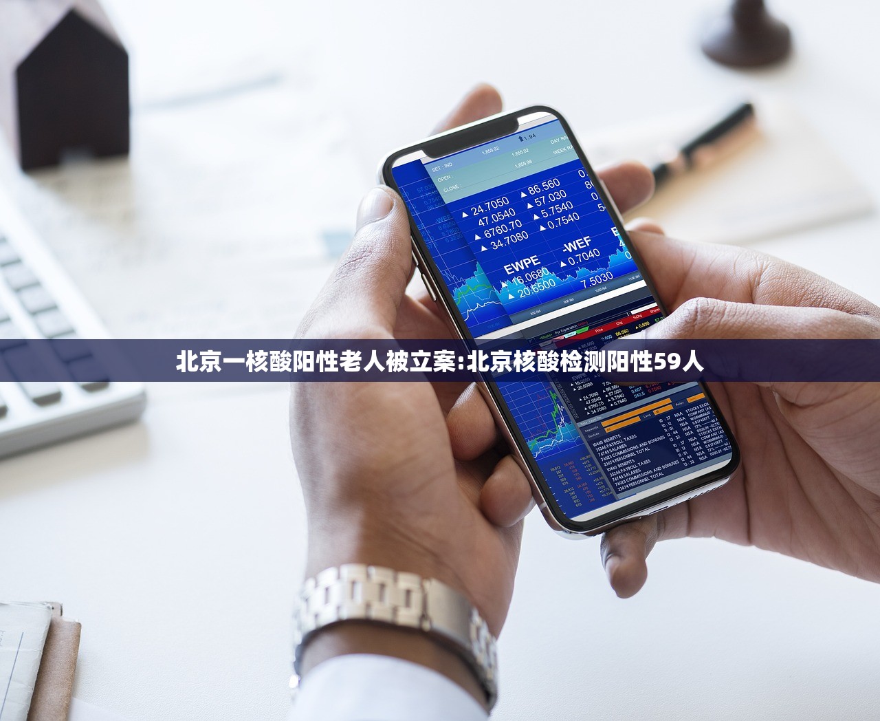 北京一核酸阳性老人被立案:北京核酸检测阳性59人
