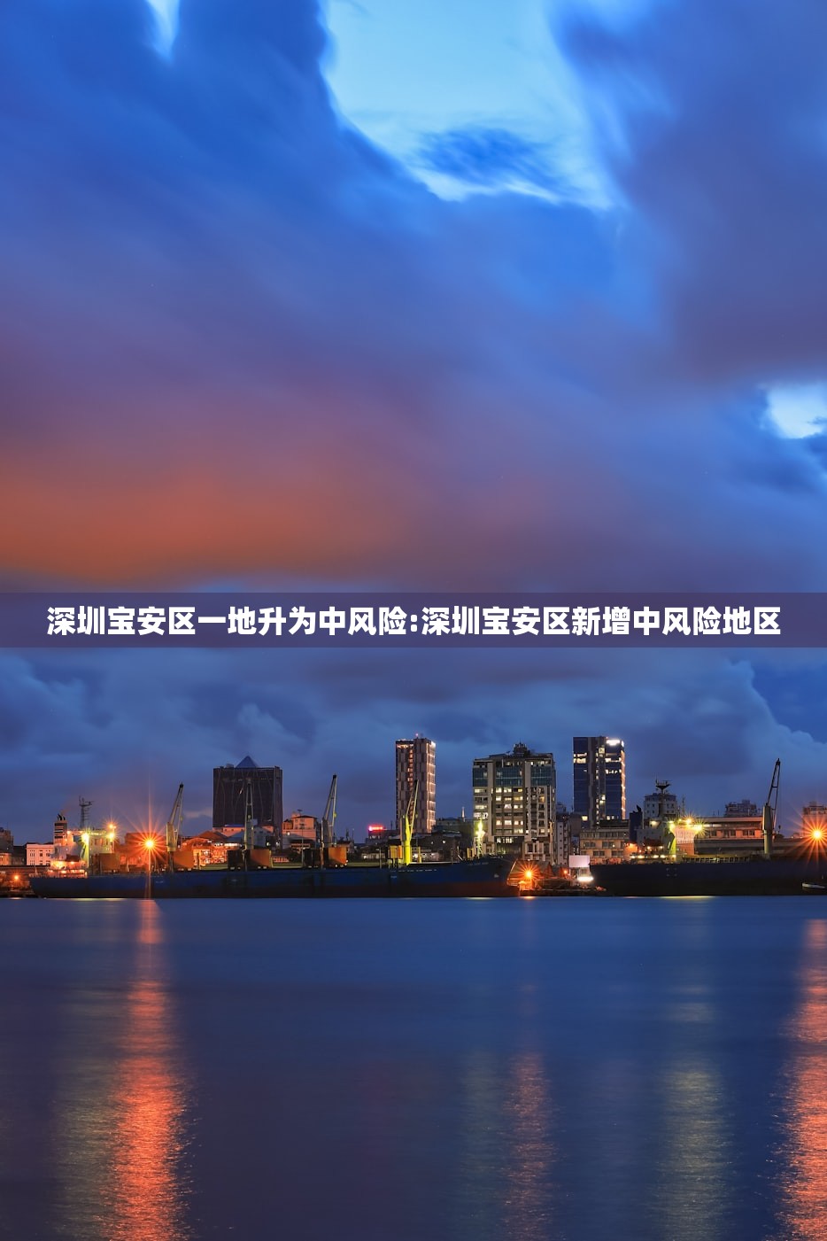 深圳宝安区一地升为中风险:深圳宝安区新增中风险地区 深圳宝安区一地升为中风险:深圳宝安区新增中风险地区