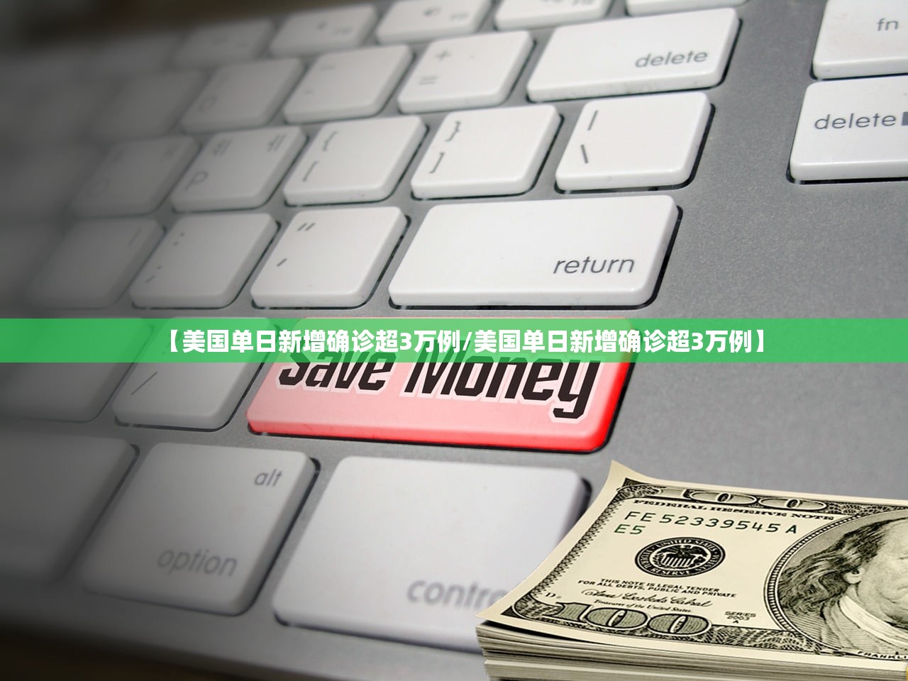 【美国单日新增确诊超3万例/美国单日新增确诊超3万例】