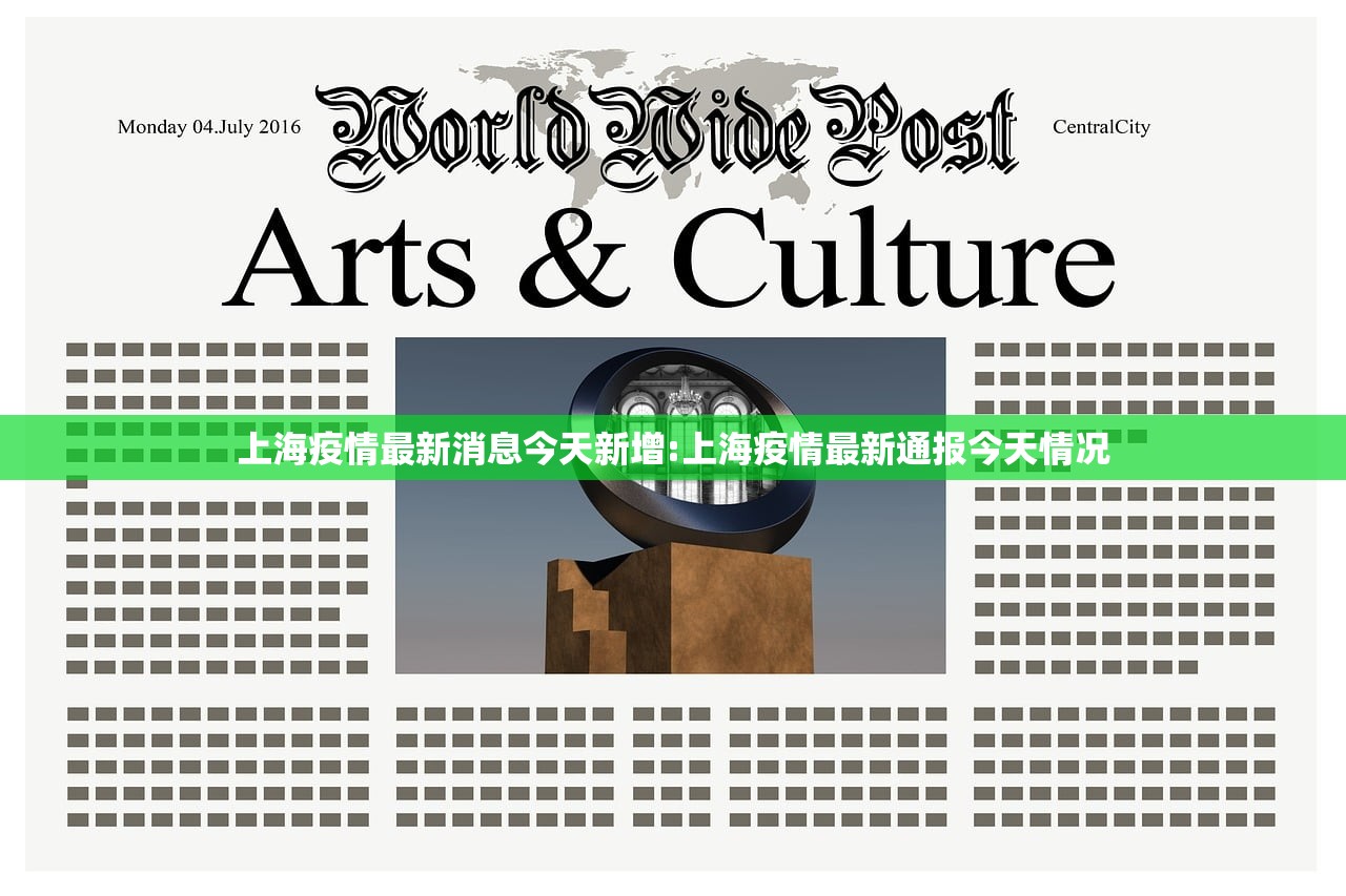 上海疫情最新消息今天新增:上海疫情最新通报今天情况 上海疫情最新消息今天新增:上海疫情最新通报今天情况