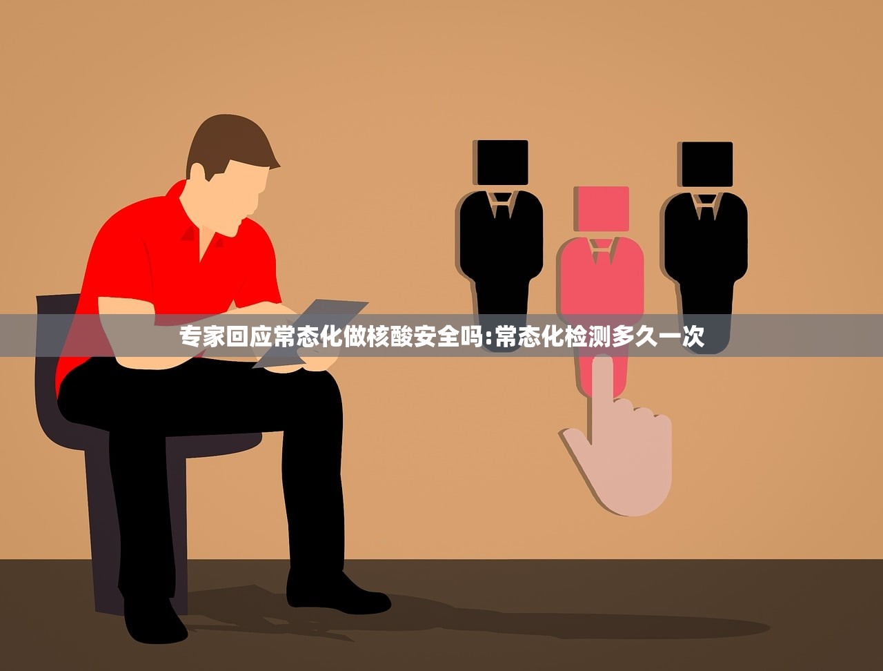 专家回应常态化做核酸安全吗:常态化检测多久一次 专家回应常态化做核酸安全吗:常态化检测多久一次