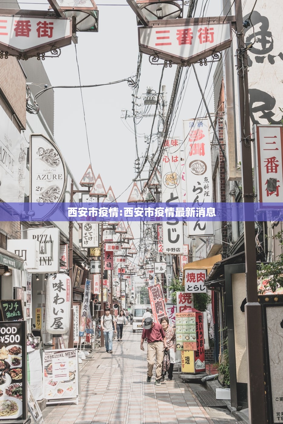 西安市疫情:西安市疫情最新消息