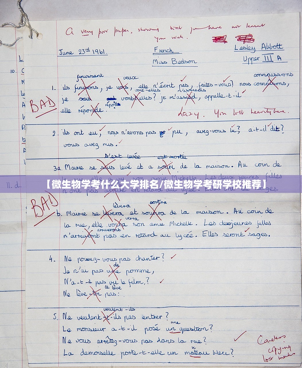 【微生物学考什么大学排名/微生物学考研学校推荐】