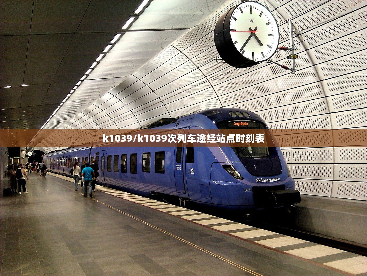 k1039/k1039次列车途经站点时刻表