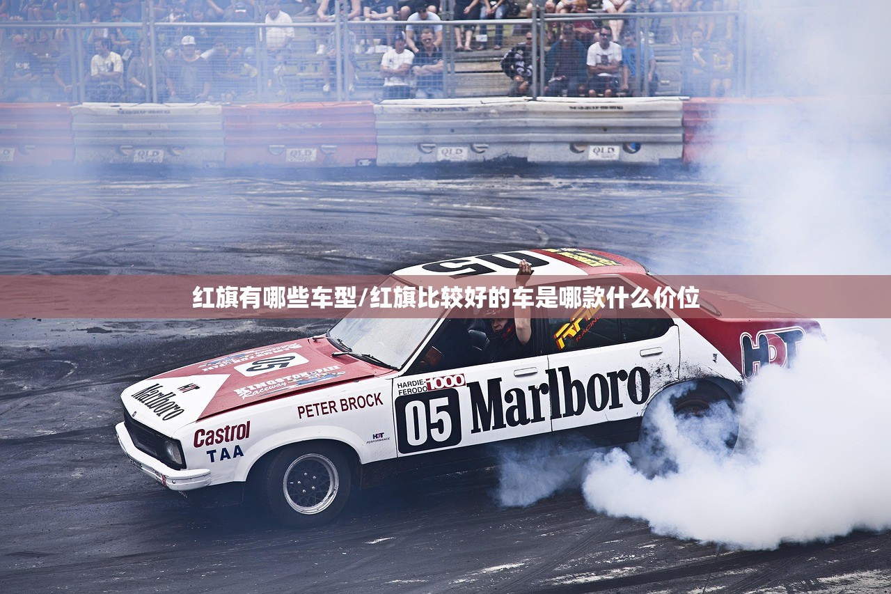 红旗有哪些车型/红旗比较好的车是哪款什么价位 红旗有哪些车型/红旗比较好的车是哪款什么价位