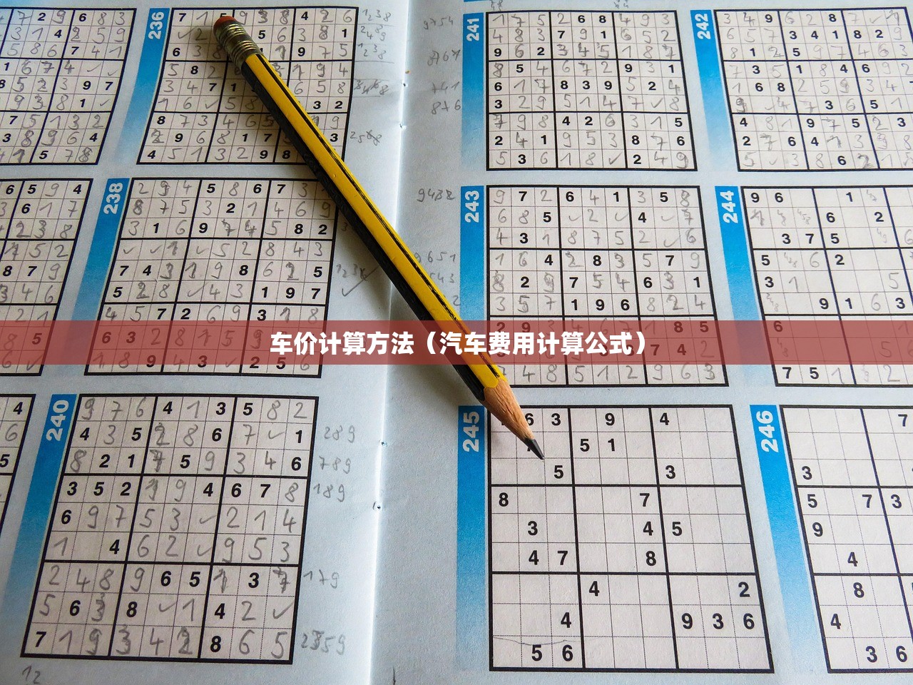 车价计算方法（汽车费用计算公式）