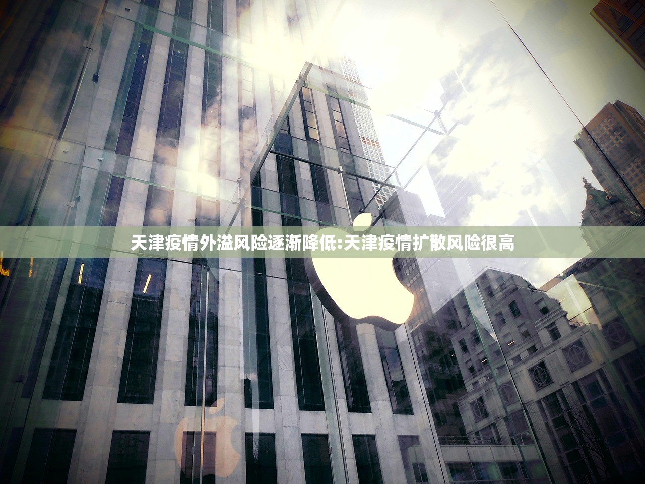 天津疫情外溢风险逐渐降低:天津疫情扩散风险很高 天津疫情外溢风险逐渐降低:天津疫情扩散风险很高