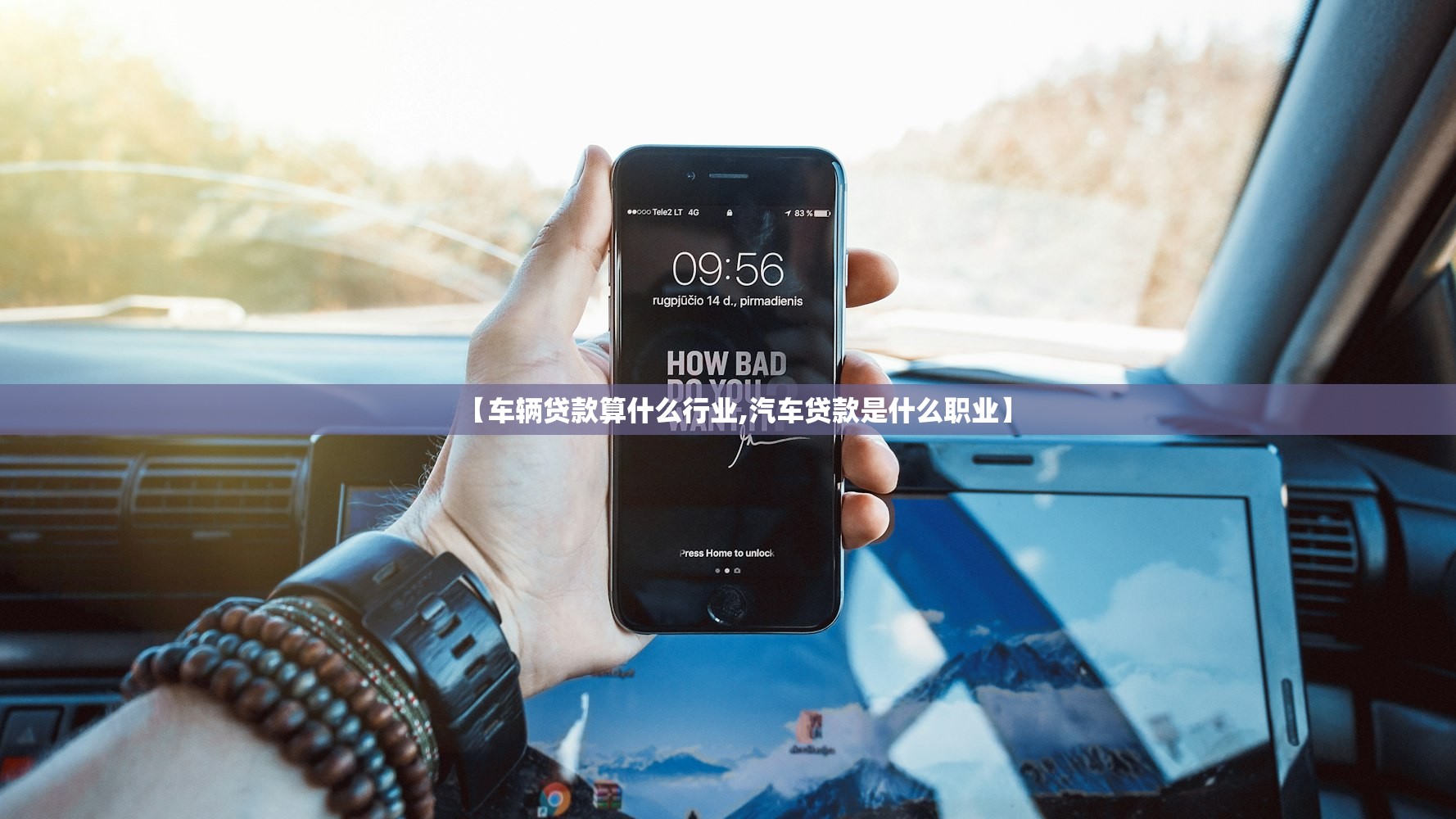 【车辆贷款算什么行业,汽车贷款是什么职业】