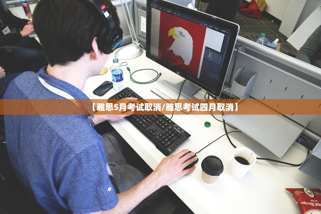 【雅思5月考试取消/雅思考试四月取消】
