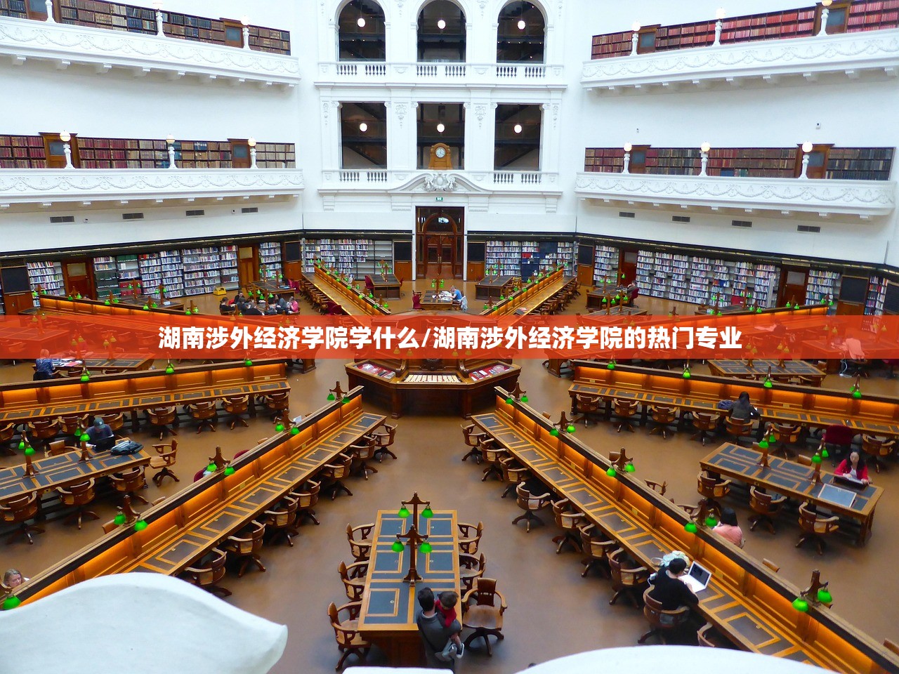湖南涉外经济学院学什么/湖南涉外经济学院的热门专业 湖南涉外经济学院学什么/湖南涉外经济学院的热门专业