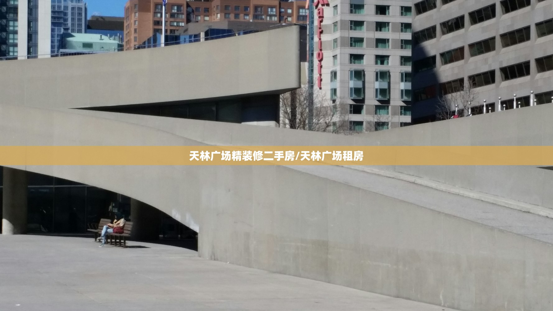 天林广场精装修二手房/天林广场租房