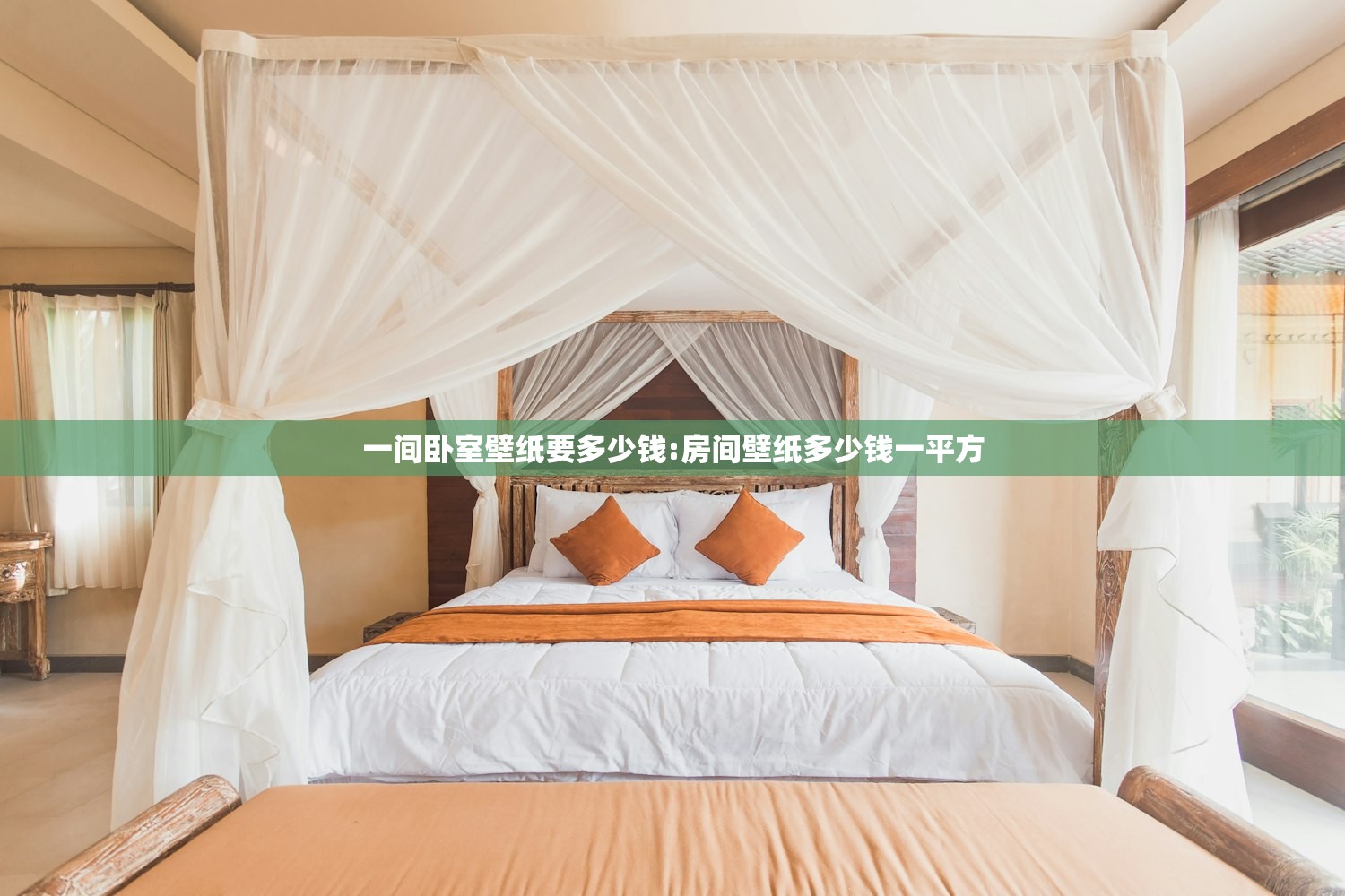 一间卧室壁纸要多少钱:房间壁纸多少钱一平方