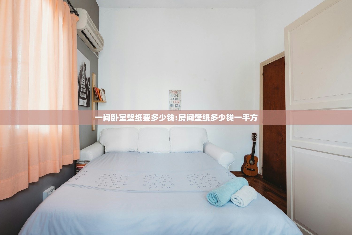 一间卧室壁纸要多少钱:房间壁纸多少钱一平方