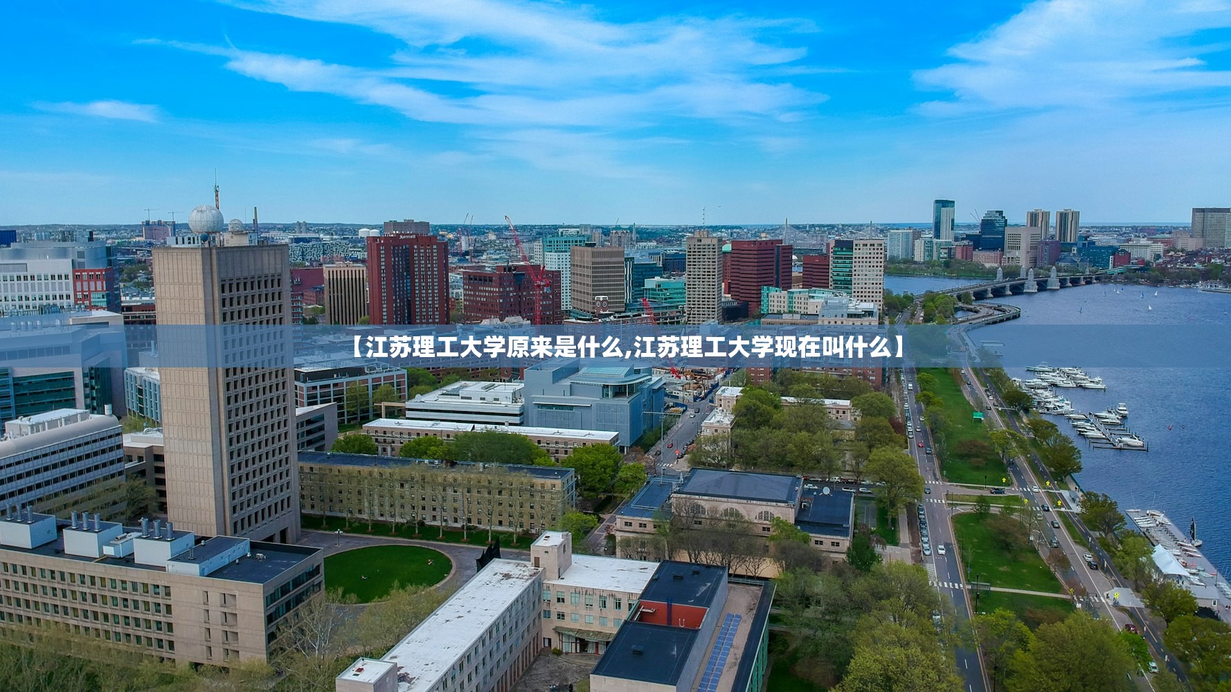 【江苏理工大学原来是什么,江苏理工大学现在叫什么】