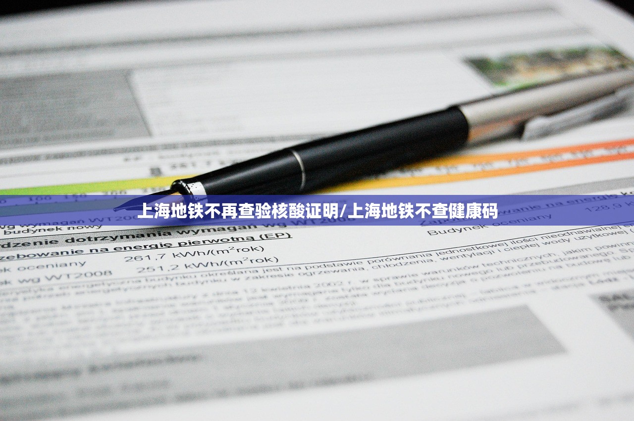 上海地铁不再查验核酸证明/上海地铁不查健康码