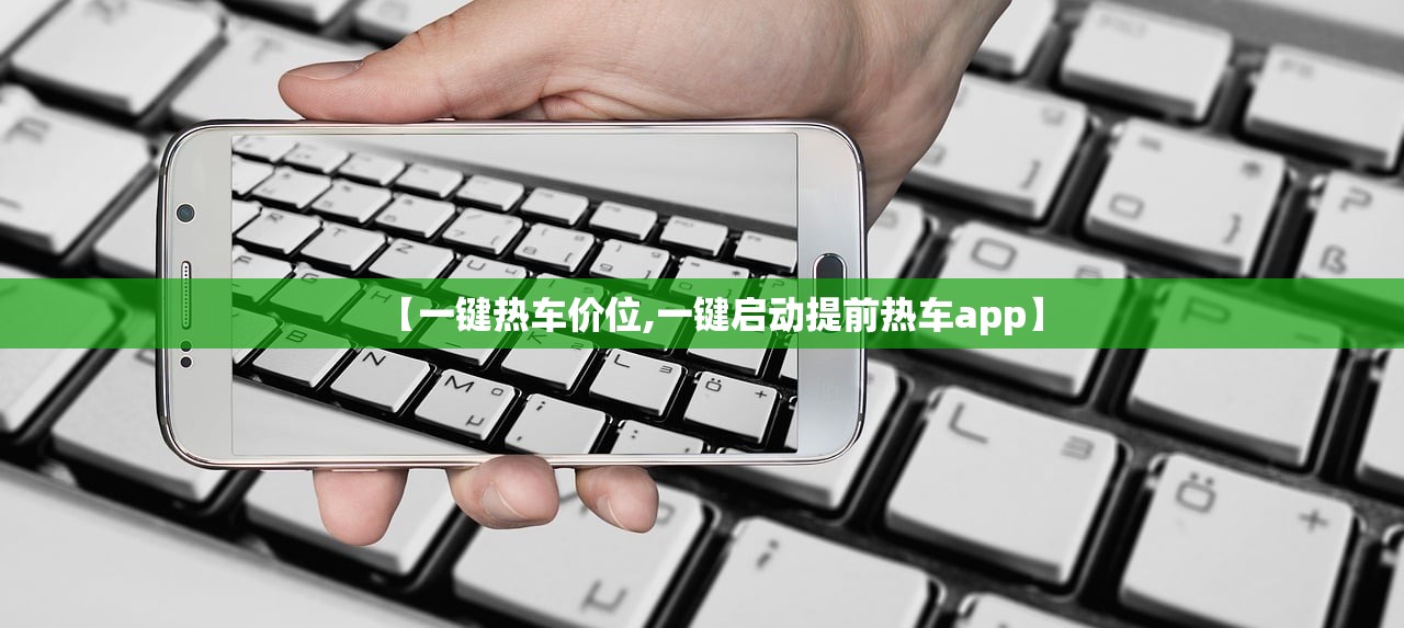 【一键热车价位,一键启动提前热车app】