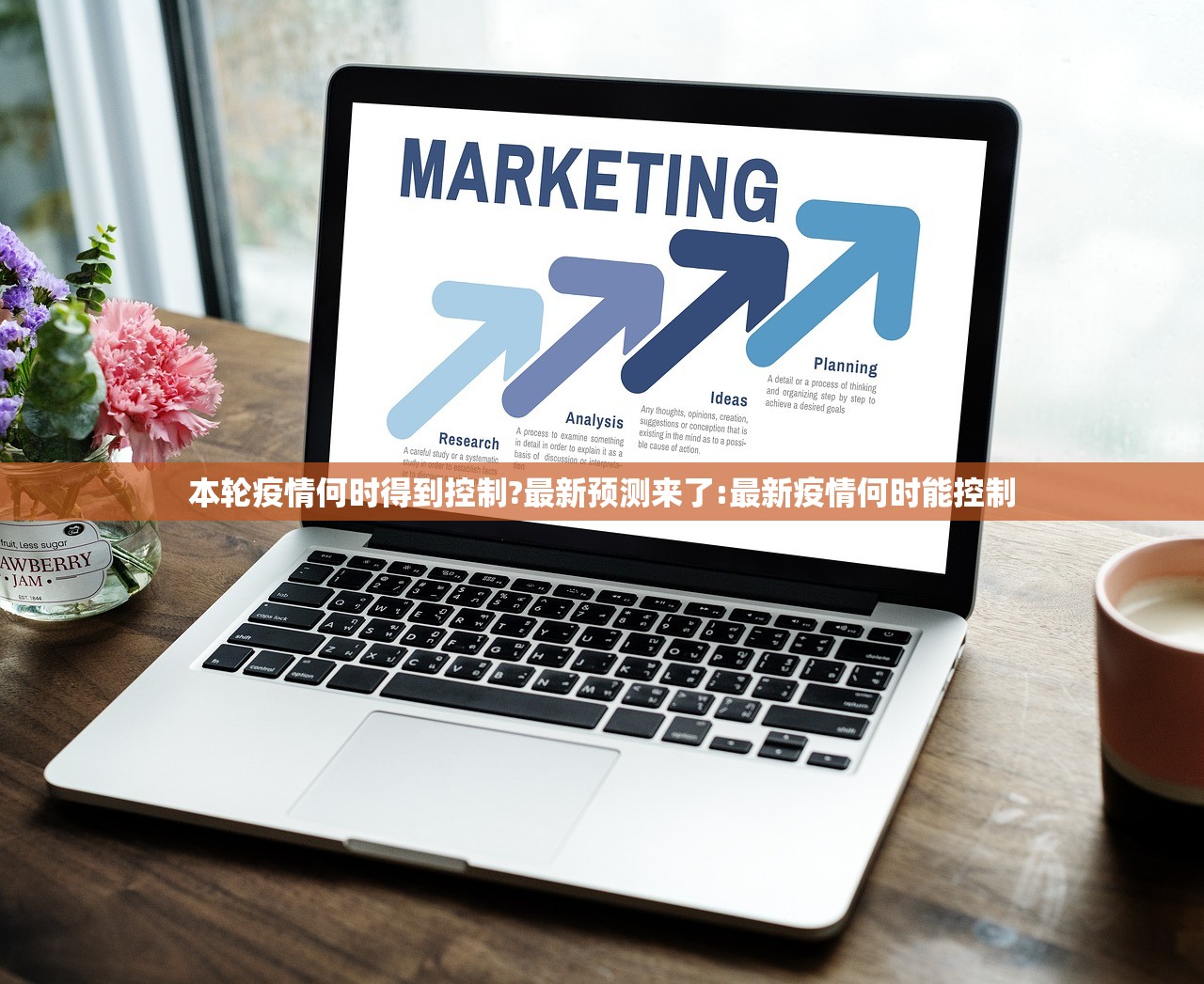 本轮疫情何时得到控制?最新预测来了:最新疫情何时能控制 本轮疫情何时得到控制?最新预测来了:最新疫情何时能控制