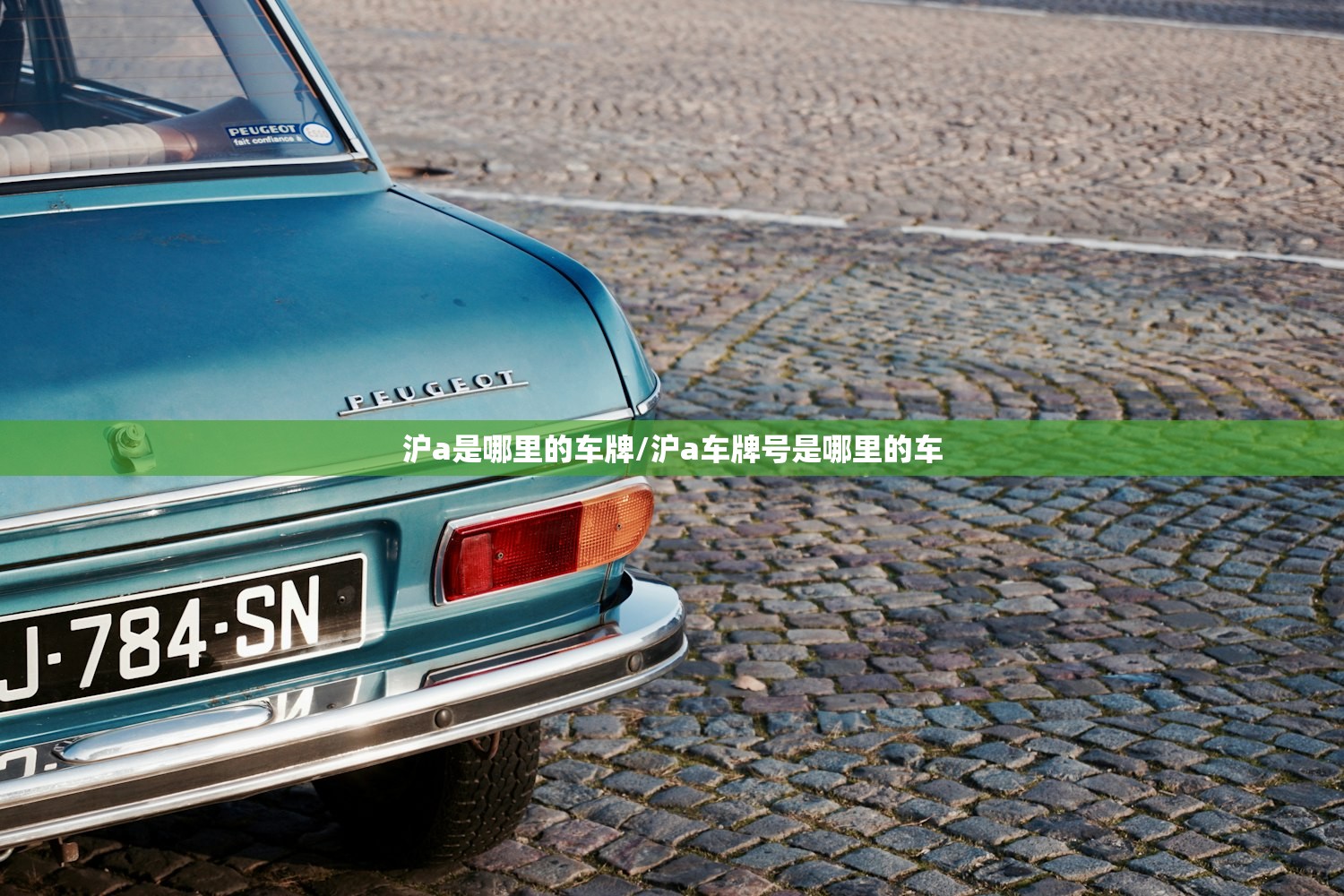 沪a是哪里的车牌/沪a车牌号是哪里的车