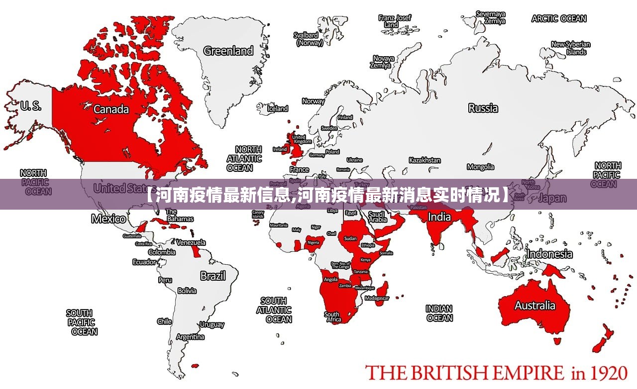 【河南疫情最新信息,河南疫情最新消息实时情况】