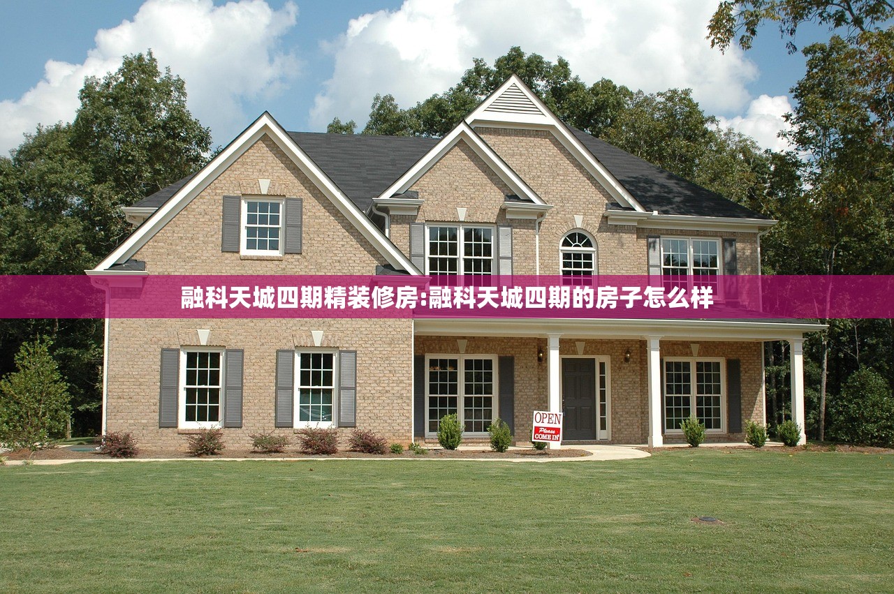 融科天城四期精装修房:融科天城四期的房子怎么样 融科天城四期精装修房:融科天城四期的房子怎么样