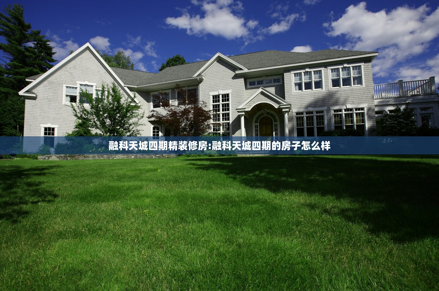 融科天城四期精装修房:融科天城四期的房子怎么样 融科天城四期精装修房:融科天城四期的房子怎么样