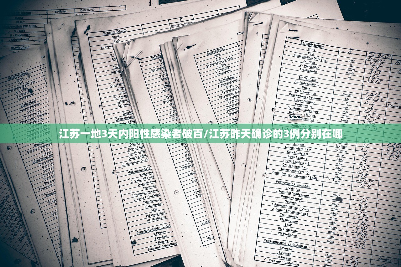 江苏一地3天内阳性感染者破百/江苏昨天确诊的3例分别在哪 江苏一地3天内阳性感染者破百/江苏昨天确诊的3例分别在哪