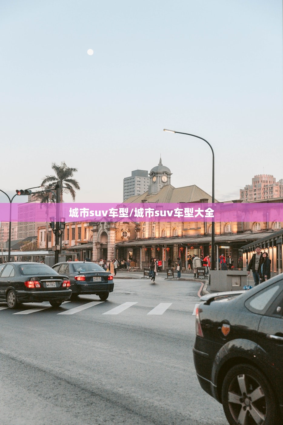 城市suv车型/城市suv车型大全 城市suv车型/城市suv车型大全