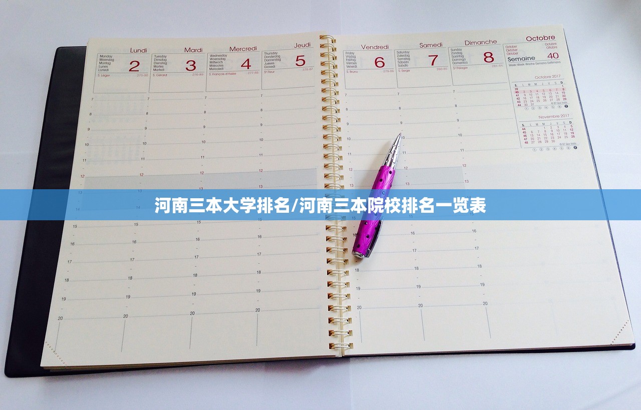 河南三本大学排名/河南三本院校排名一览表