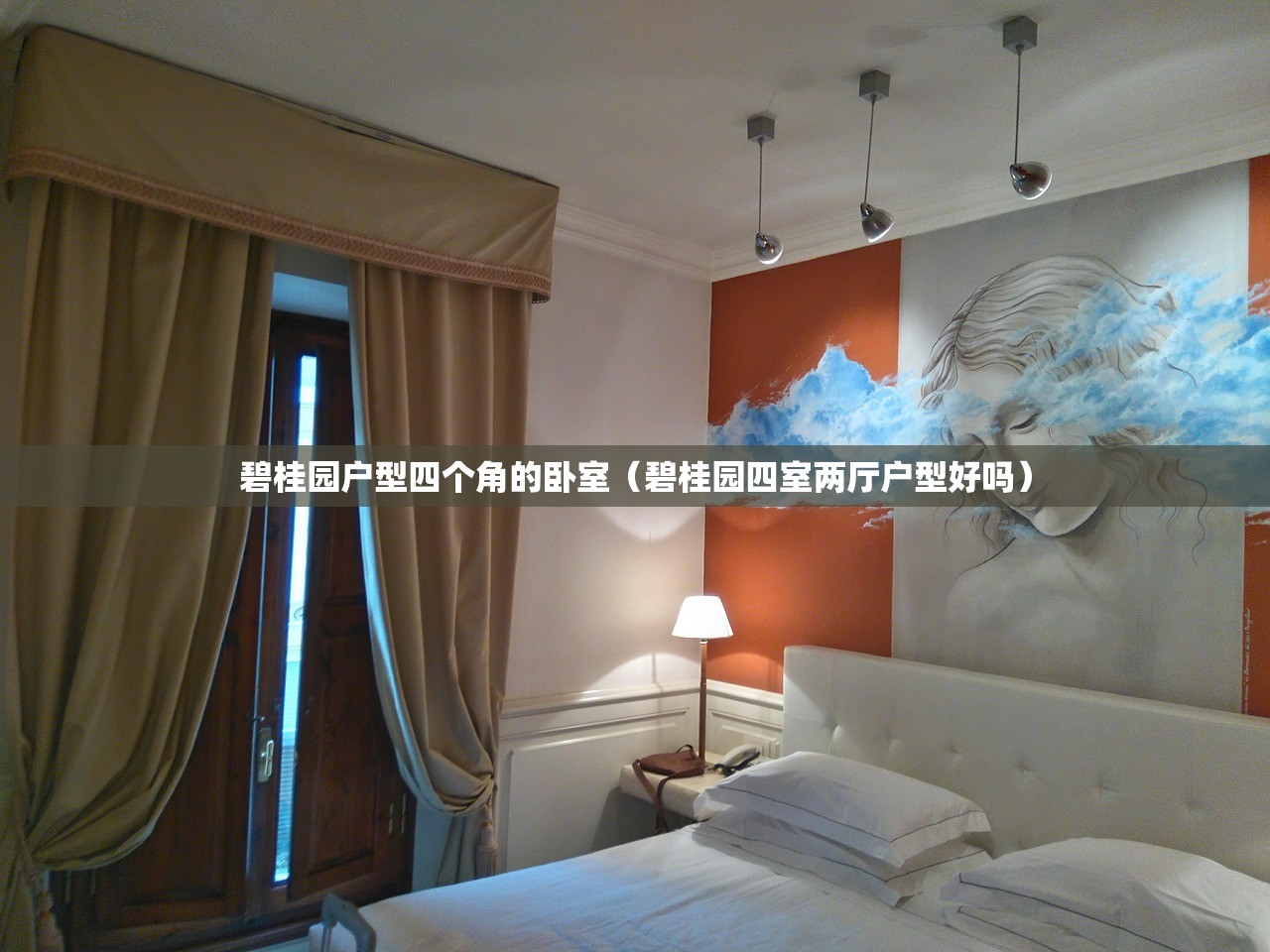 碧桂园户型四个角的卧室（碧桂园四室两厅户型好吗）
