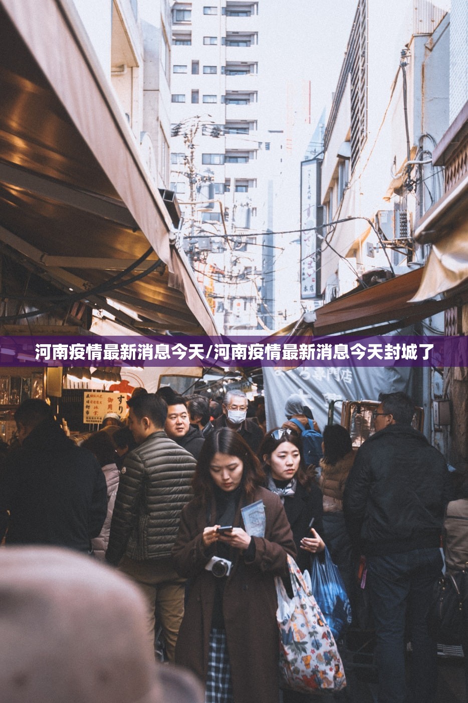 河南疫情最新消息今天/河南疫情最新消息今天封城了