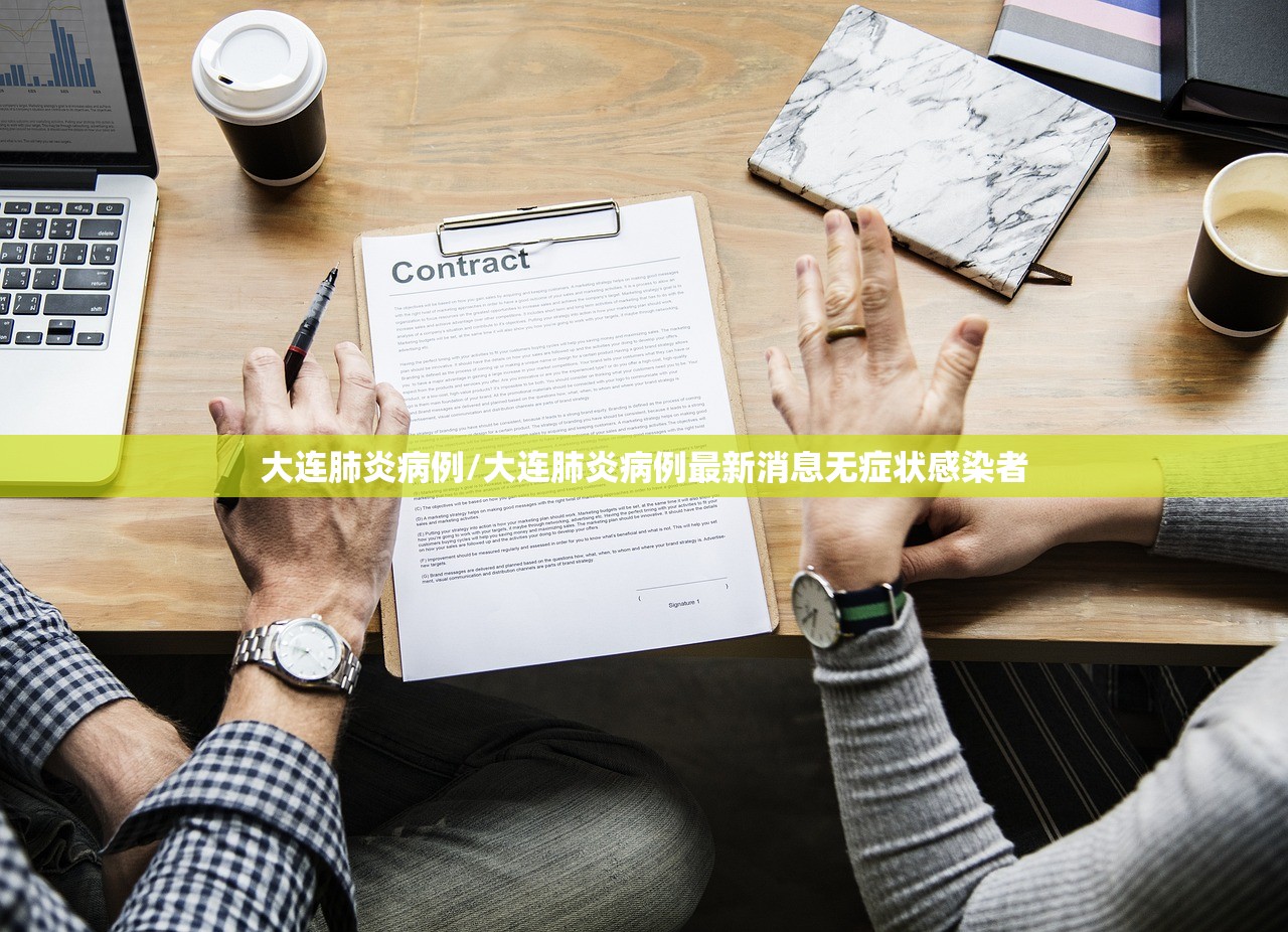 大连肺炎病例/大连肺炎病例最新消息无症状感染者 大连肺炎病例/大连肺炎病例最新消息无症状感染者